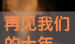 男女日视频,揭秘性别差异下的生活百态